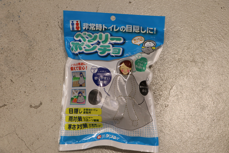 簡易トイレがあっても外から丸見えでは使用がはばかられる。そんな時のために大型のポンチョも合わせて備えておこう、参考価格は660円