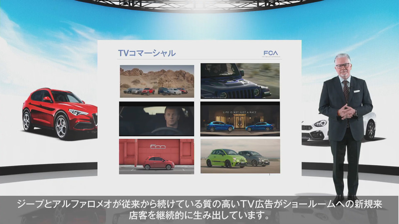 FCAジャパンはデジタルコンテンツにも力を入れているほか、ジープやアルファ ロメオのTV広告、全ブランドでフォーカスしているコミュニティづくりといったマーケティングも推し進めている