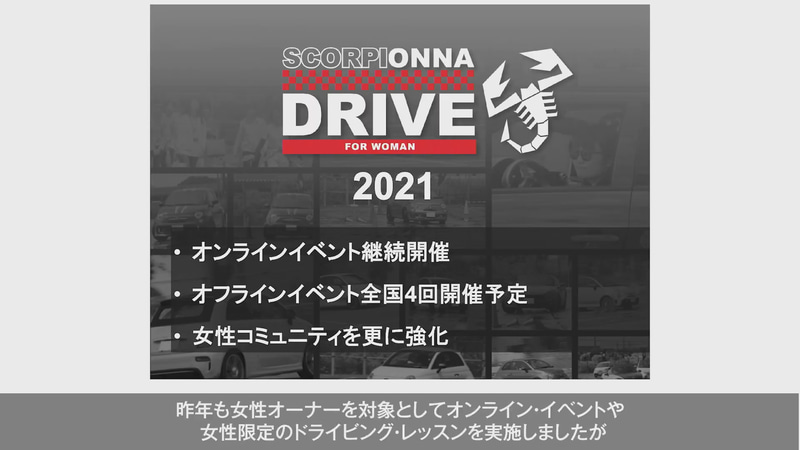 女性オーナーを対象としたオンラインイベントやドライビングレッスンも人気で、定員を超える申し込みがあった
