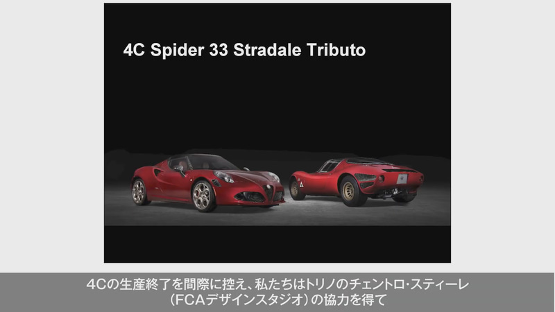 生産終了を間近に控えた「4C」の限定車が間もなく登場する
