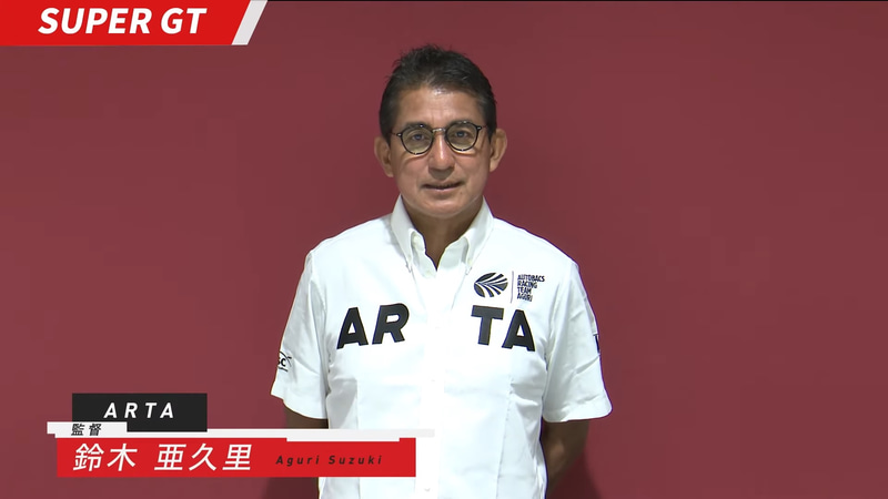 ARTAの鈴木亜久里監督