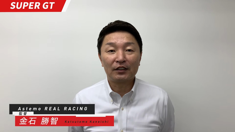 Astemo REAL RACINGの金石勝智監督
