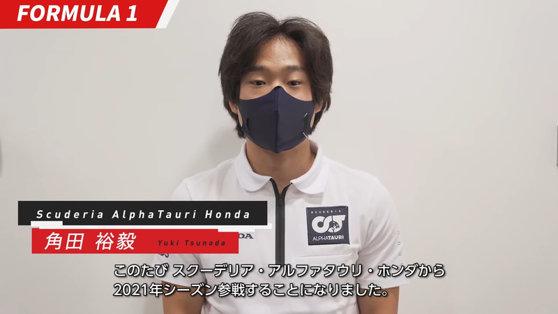 Scuderia AlphaTauri Honda 角田裕毅選手