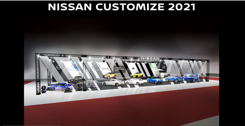 特設サイト「NISSAN CUSTOMIZE 2021」