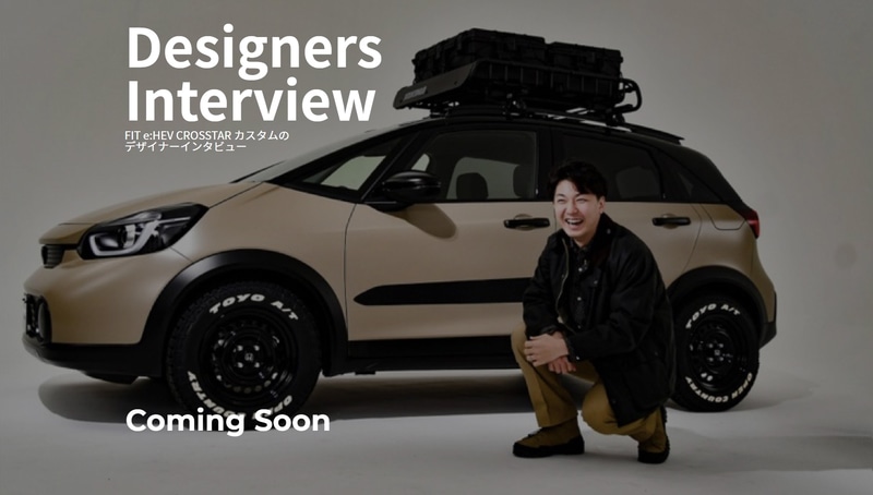 デザイナーのインタビューも近日公開予定となっている