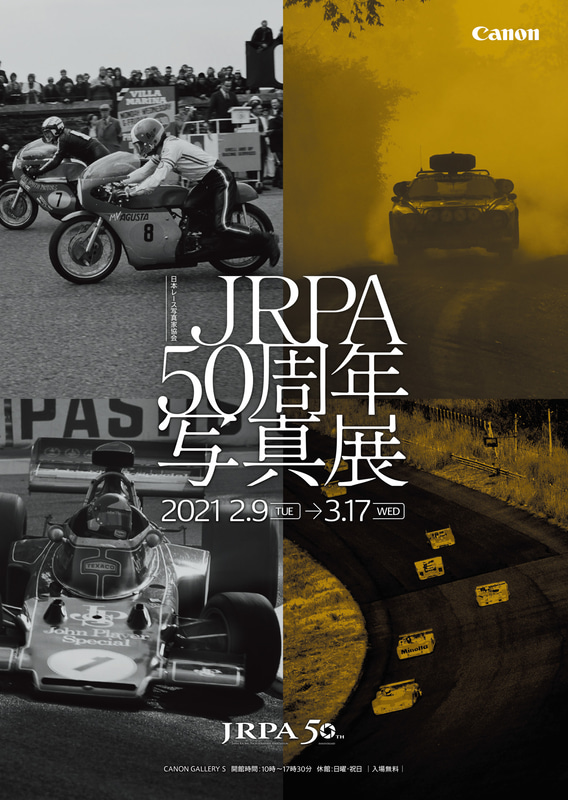 JRPA50周年写真展は2月9日～3月17日に「CANON GALLERY S」で開催