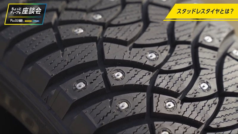 今は日本では使用禁止となっているスパイクタイヤは、スタッドタイヤとも呼ぶ