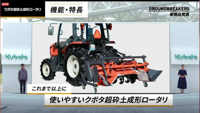 超砕土成形ロータリ