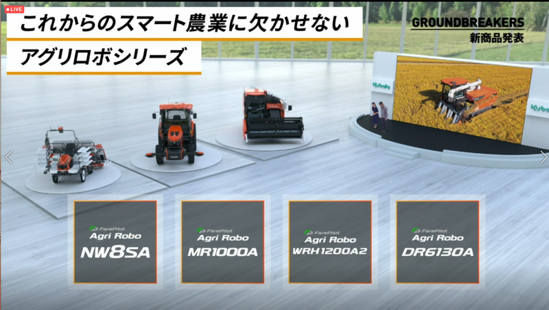 アグリロボシリーズ