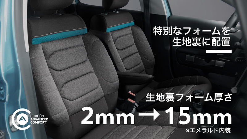 シートを変更して快適性を向上