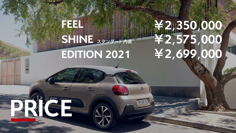 新型C3の価格一覧