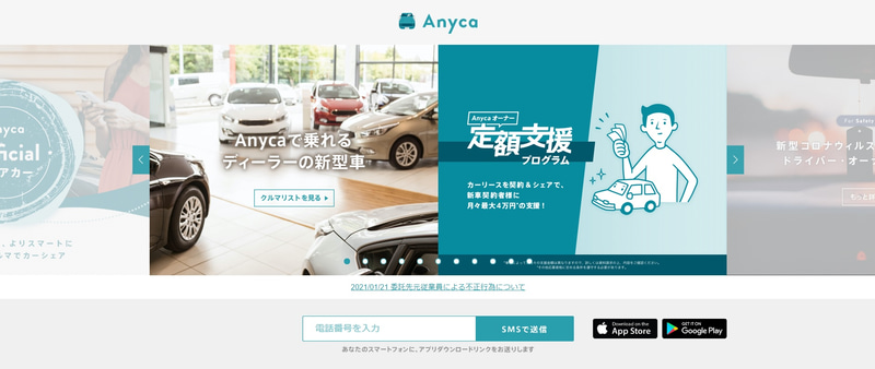 カーシェアサービス「Anyca」の公式サイト