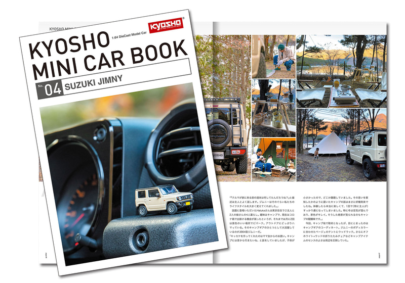 小冊子はカラー16ページ。ジムニーらしくアクティブかつ遊び心溢れる企画を盛り込み、クルマに興味のある人以外でも楽しめる内容となっている