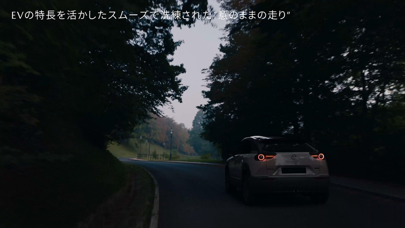 静かで会話を楽しめる空間、EVならではのスムーズで洗練された“意のままの走り”といったMX-30 EV MODELの価値によって、“わたしらしく生きる”自立した生活の実現をサポートできると考えているとのこと