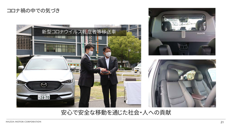 新型コロナウイルス軽症者等移送車を通じて、人・社会に貢献