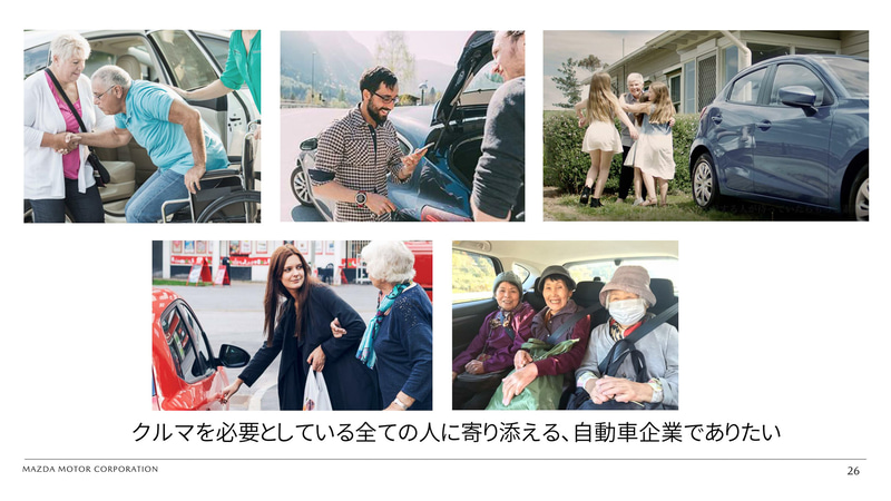 運転を通じたエンパワーメントでクルマを必要としているすべての人に寄り添える自動車企業でありたいと願う