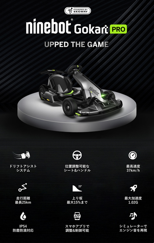 Ninebot Gokart PRO アプリによるBluetooth接続で、最高速度設定やドリフトの調整、ハードウェアのアップデートまで可能。スマートフォンのGPS機能と合わせることで車両位置表示も可能（日本向けアプリは調整中）