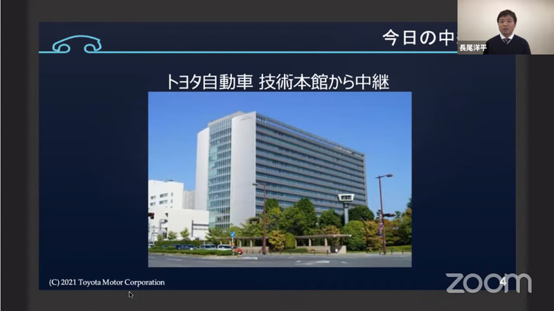 プレゼンターはトヨタ自動車 技術本館からオンラインで参加した
