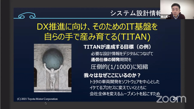 IT基盤を自らの手で生み育てるプロジェクト「TITAN（タイタン）」