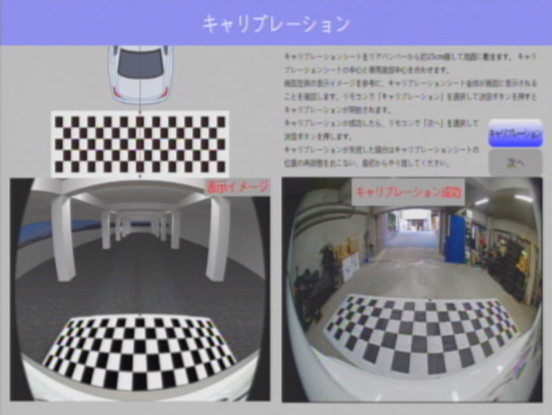 キャリブレーションが必要