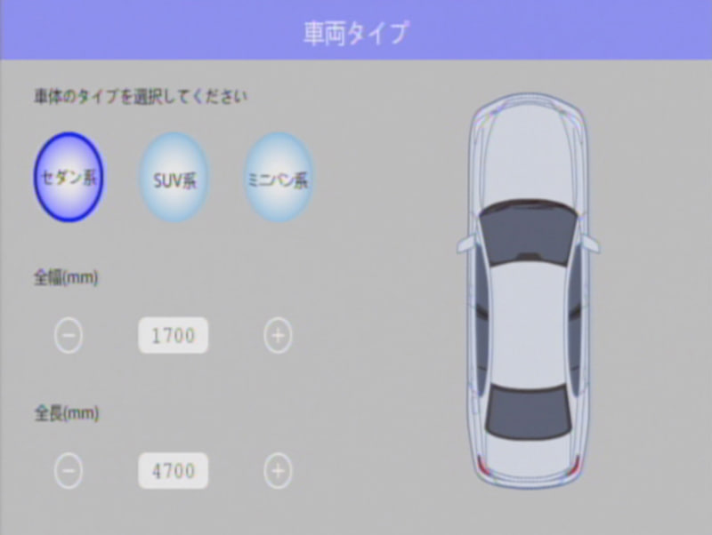 車両タイプ別にイラストを選べる