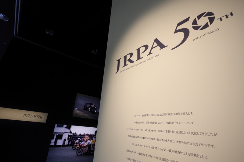 日本レース写真家協会「JRPA50周年写真展」