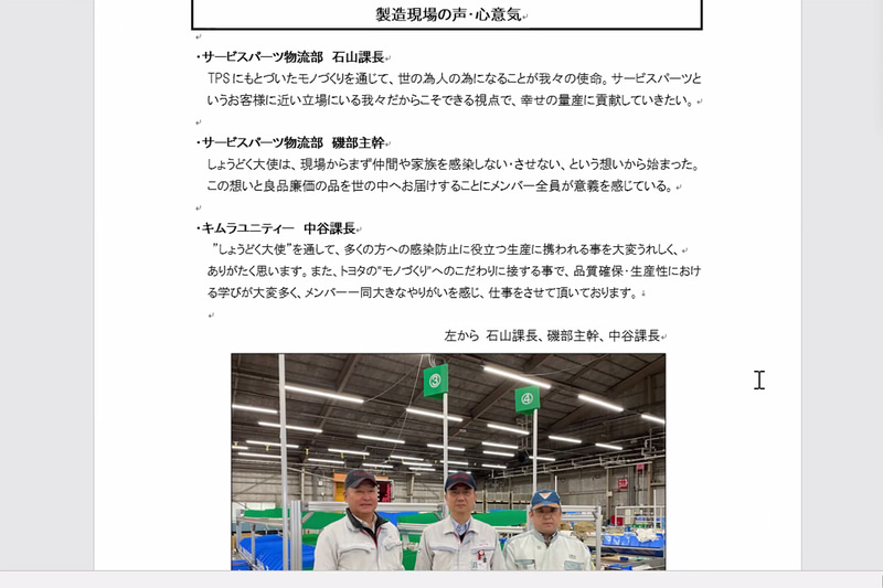 生産現場からのコメントも紹介された