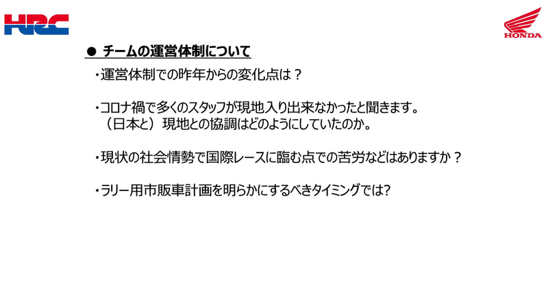 チームの運営体制に関する質問事項