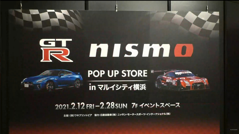 <a href="https://gtrz50y.com" class="n" target="_blank">「GT-R・NISMOグッズが集合する ポップアップストア（マルイシティ横浜　7階イベントスペース）/開催期間：2021年2月12日～2月28日」</a>