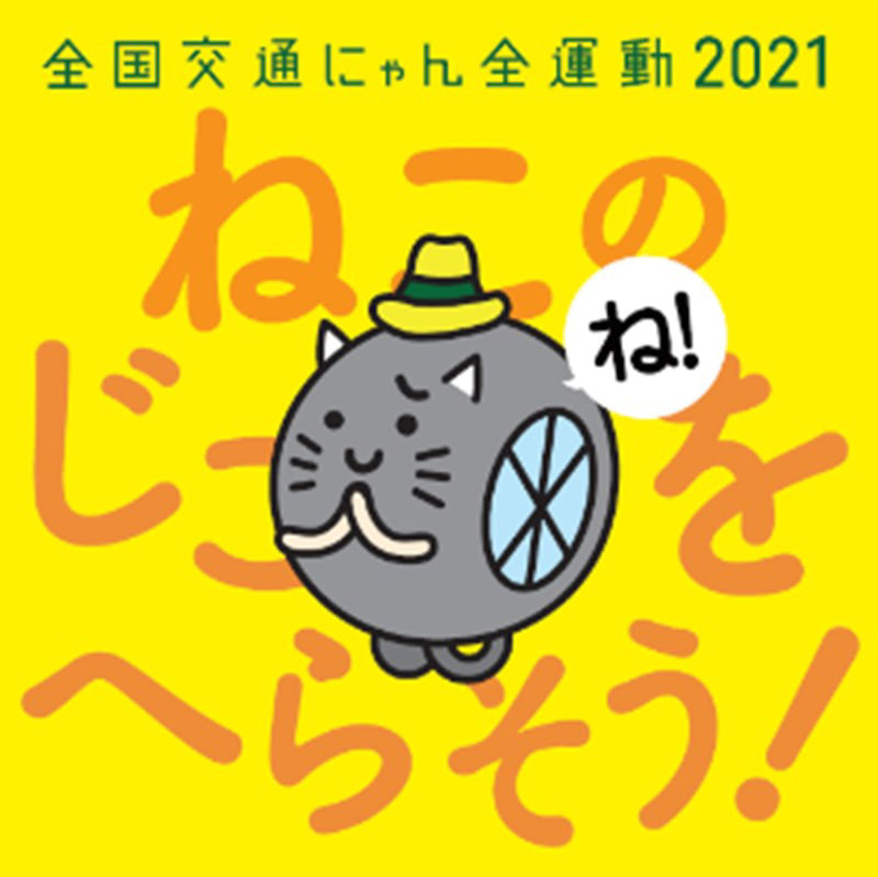 猫の交通安全ステッカー