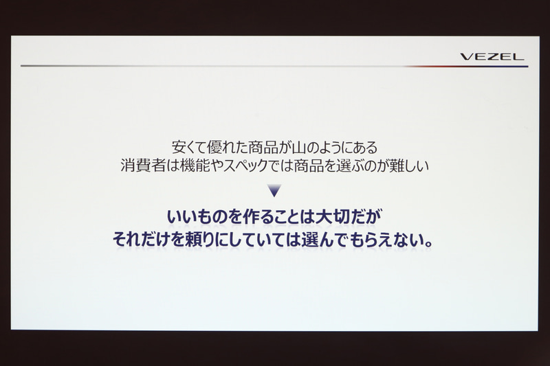 新型ヴェゼルの開発にあたって考えたこと
