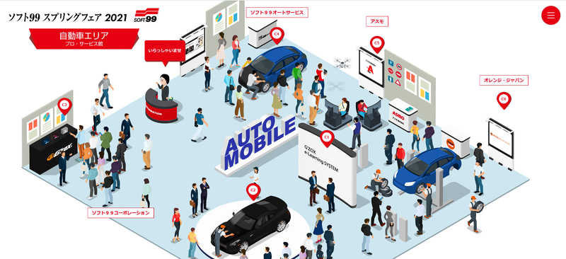 自動車エリア（プロ・サービス館）