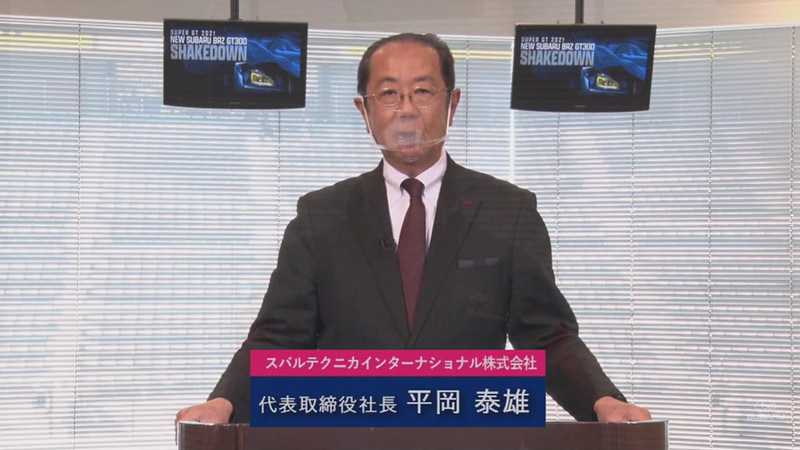 スバルテクニカインターナショナル株式会社 代表取締役社長 平岡泰雄氏