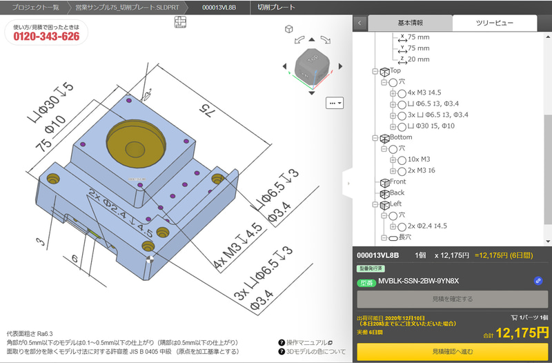 3D CADデータから簡単に3Dオブジェクトを生成。見積もりまで行なってくれるメヴィー。価格も1万2175円、納期6日と出ている