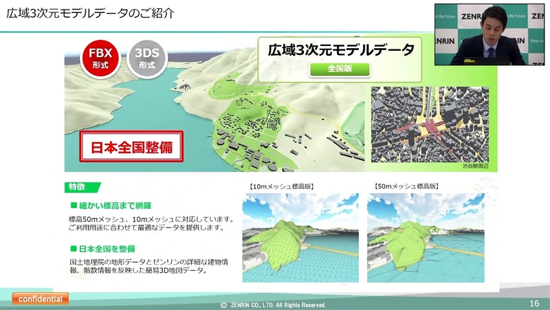 広域3次元モデルデータ