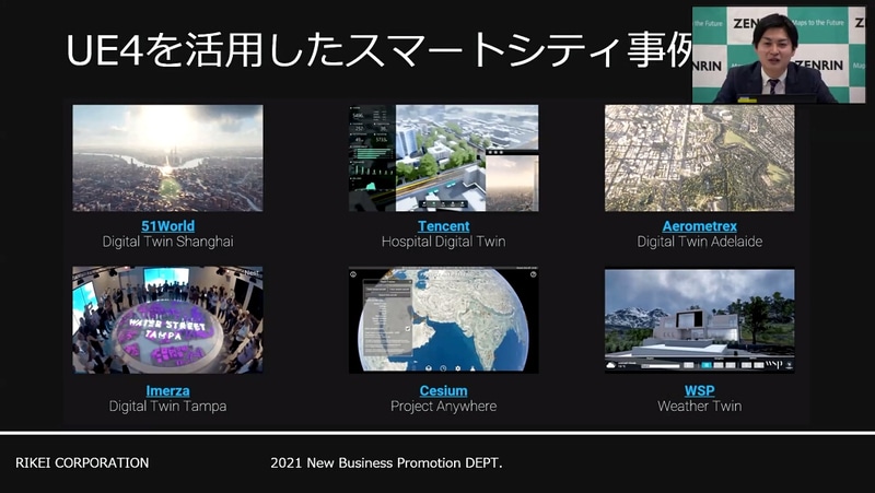 Unreal Engine 4を活用したスマートシティの事例