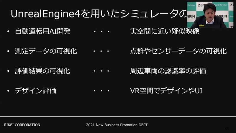 Unreal Engine 4を用いたシミュレータの活用