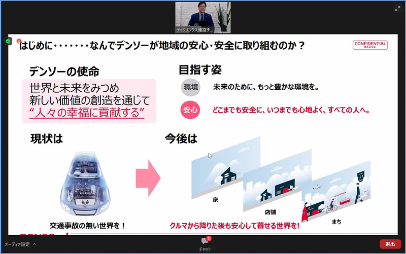 デンソーが地域の安心・安全に取り組む理由