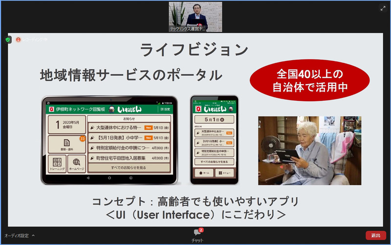 高齢者でも使いやすいUIにこだわって開発した