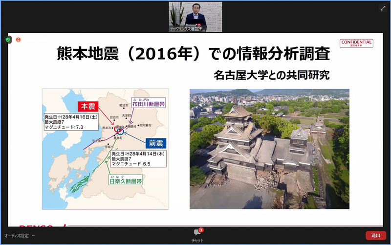 名古屋大学と共同研究している熊本地震での情報分析調査