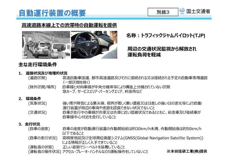 新型レジェンドで定義されている自動運行装置（出典：国土交通省）