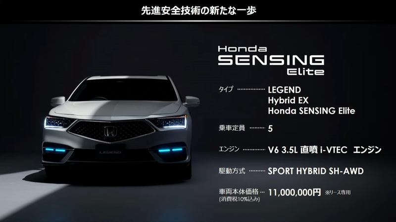 Honda SENSING Elite搭載の新型レジェンドは1グレード展開