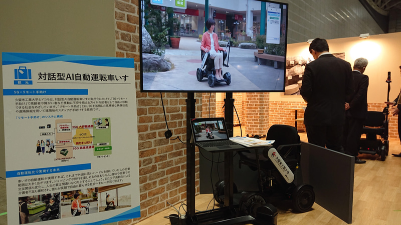 NTTドコモと久留米工業大学が開発した「対話型AI自動運転車いす」の体験ブース