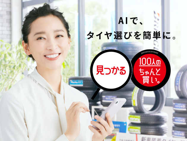 「見つかる 100人のちゃんと買い」 AI診断ソリューションサービス」の提供を開始