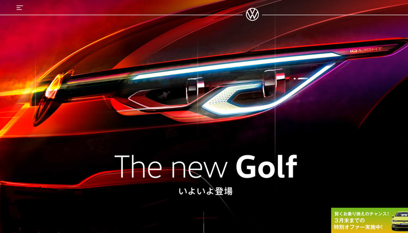 新型「ゴルフ」ティザーサイト