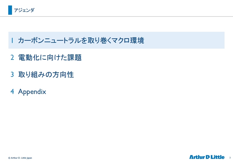 勉強会では3つのテーマ別に解説を実施