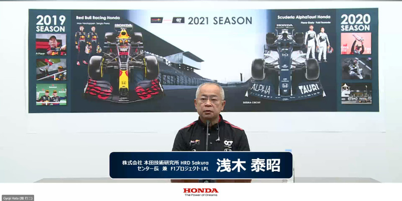 株式会社本田技術研究所 HDR Sakura センター長 兼 F1プロジェクトLPL 浅木泰昭氏