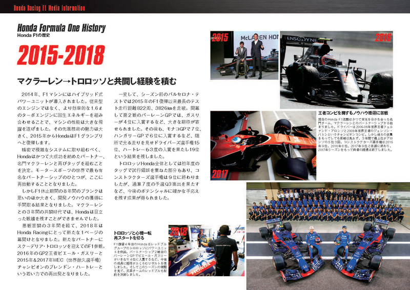 2017年まではマクラーレンと、2018年はトロロッソと