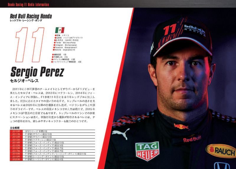 セルジオ・ペレス選手