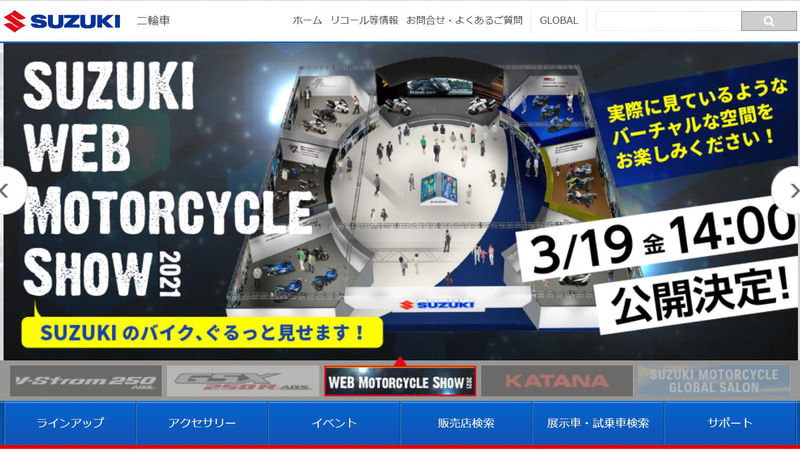 2020年のスズキWEBモーターサイクルショーでは、スペシャルムービーや360°ビューなどの映像によってスズキのバイクの魅力を伝えた